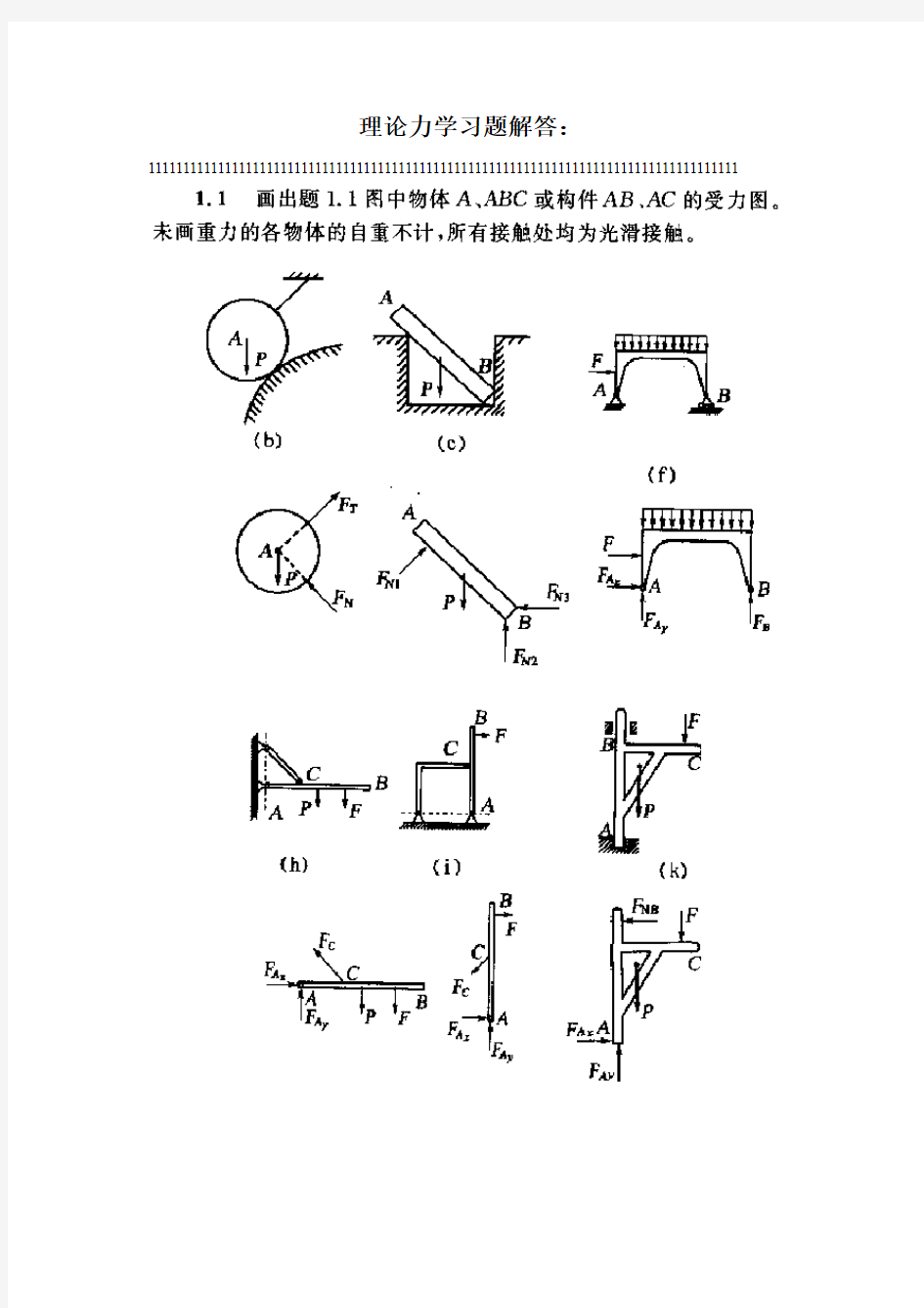 《理论力学》课后习题答案详解