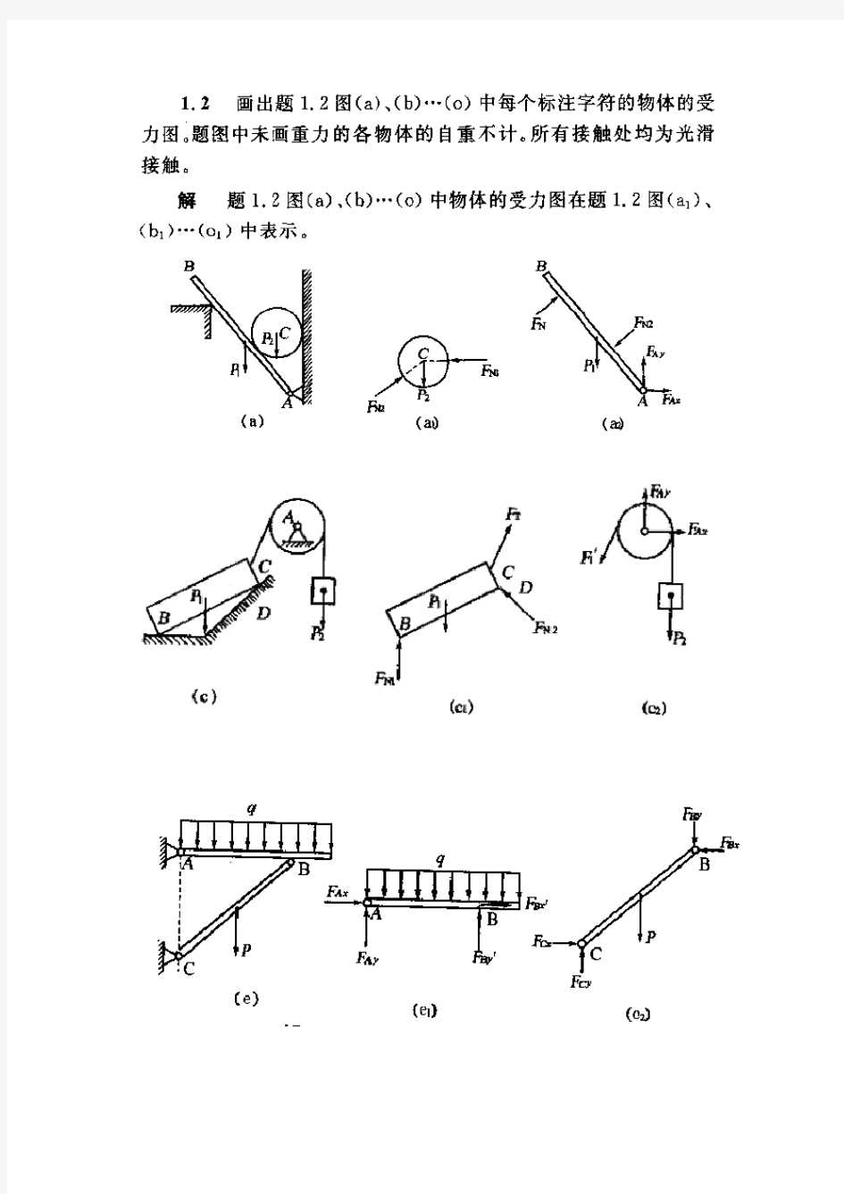 《理论力学》课后习题答案详解