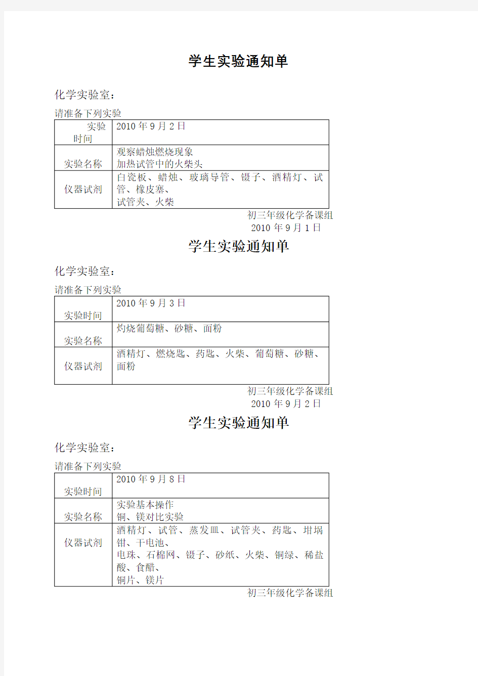 化学实验通知单