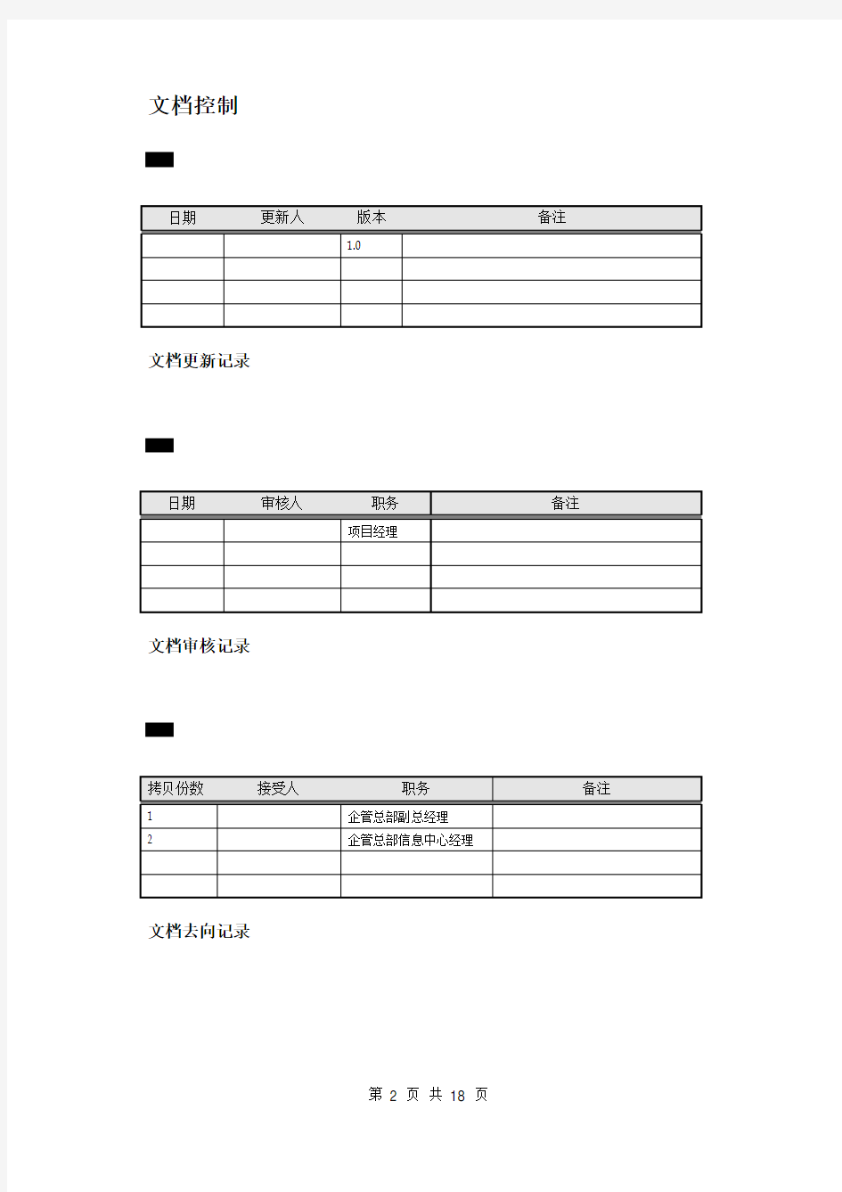 IT战略规划咨询报告-方案设计