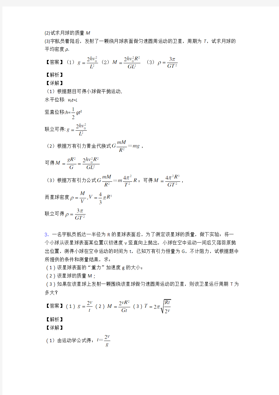 高考物理高考物理万有引力与航天解题技巧分析及练习题(含答案)