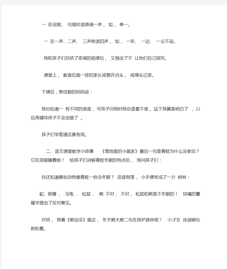 小学教师教育小故事