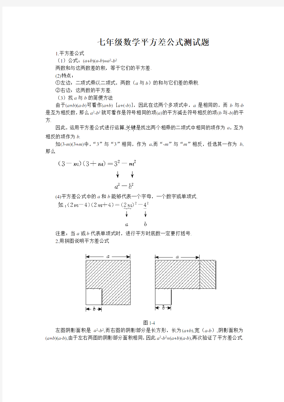 七年级数学平方差公式测试题