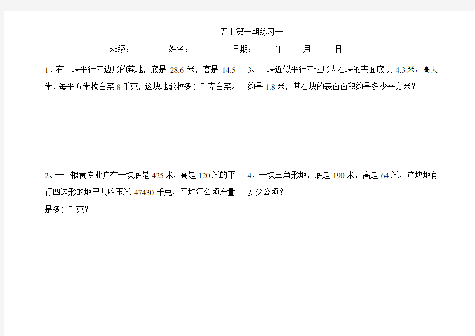 五年级数学上册应用题练习卷大全