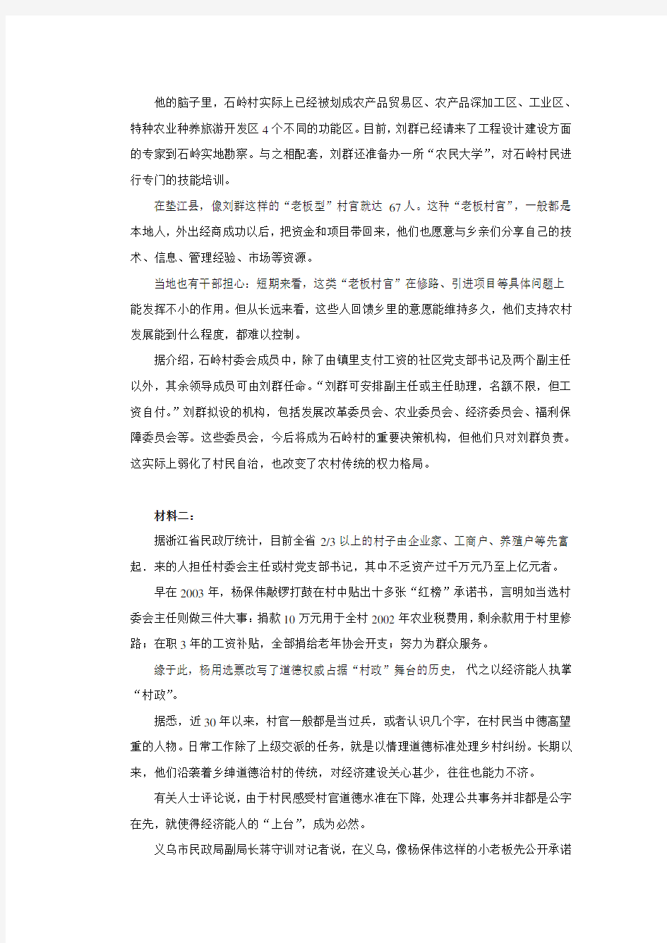 河南省2010年选调生考试《申论》真题及答案解析(最详细版)