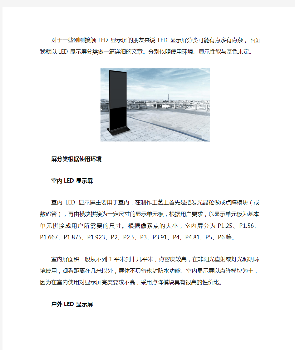 LED显示屏分类有哪些类型