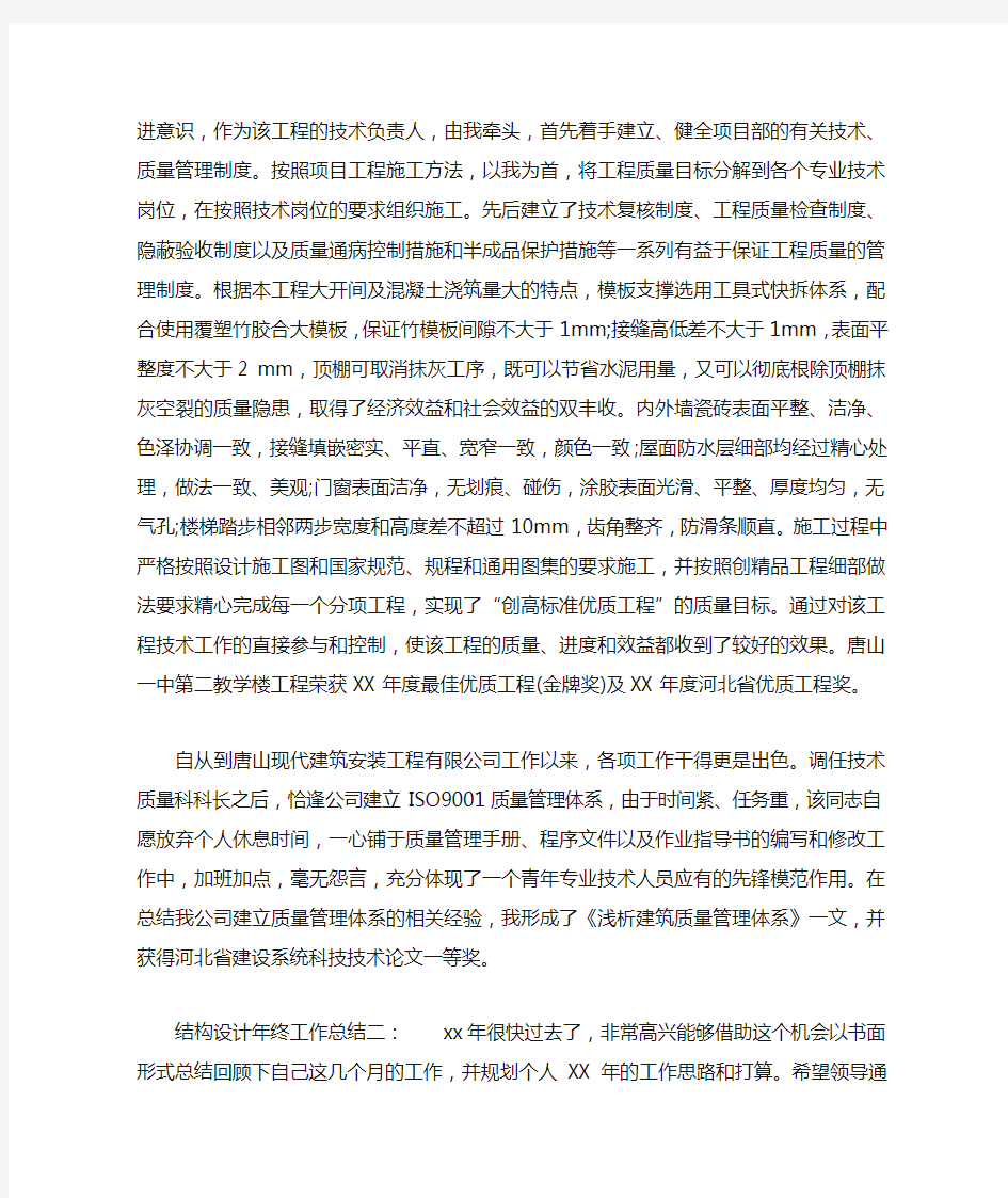 结构设计年终工作总结