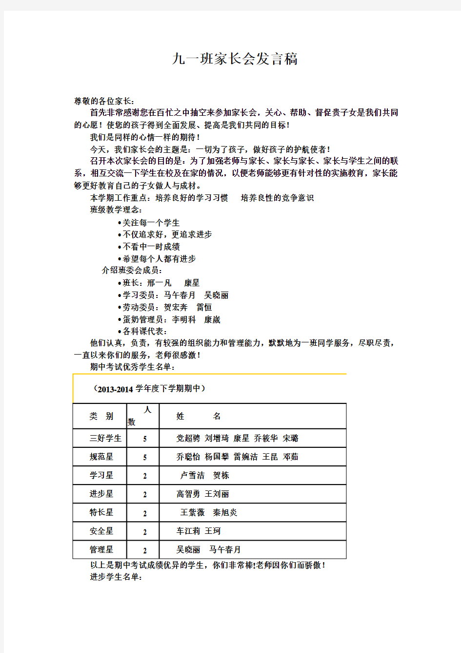 九一班家长会发言稿