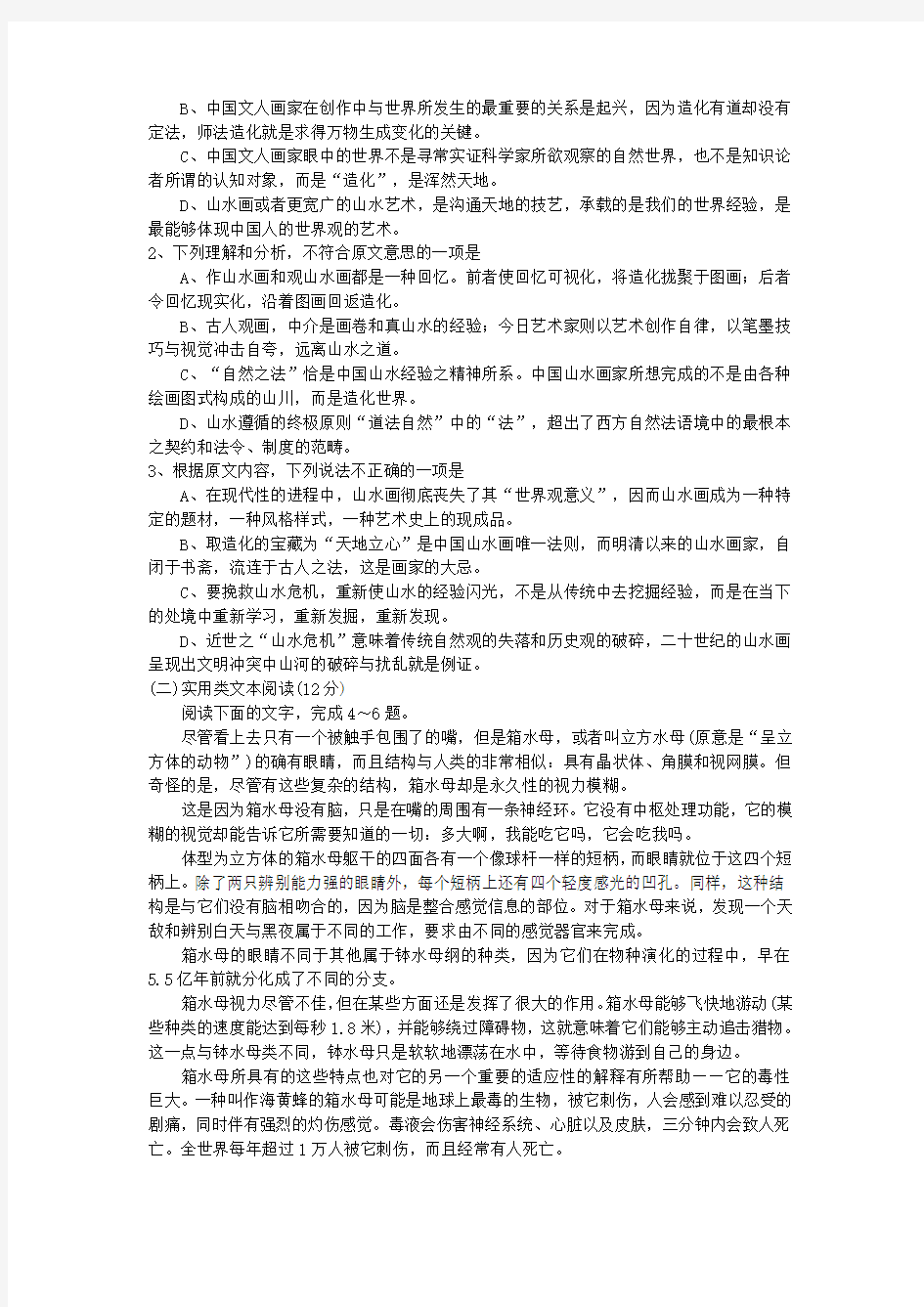 广东省百校高三第二次联考语文试卷 含答案