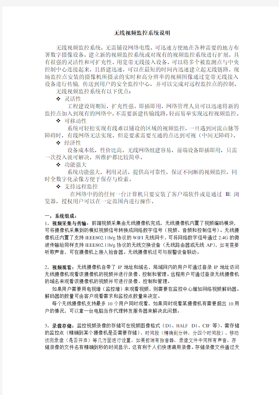 无线视频监控系统