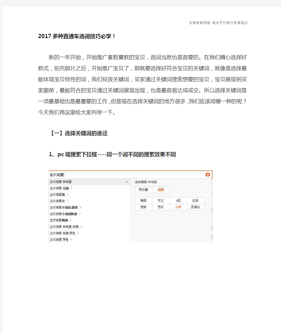 多种直通车选词技巧必学