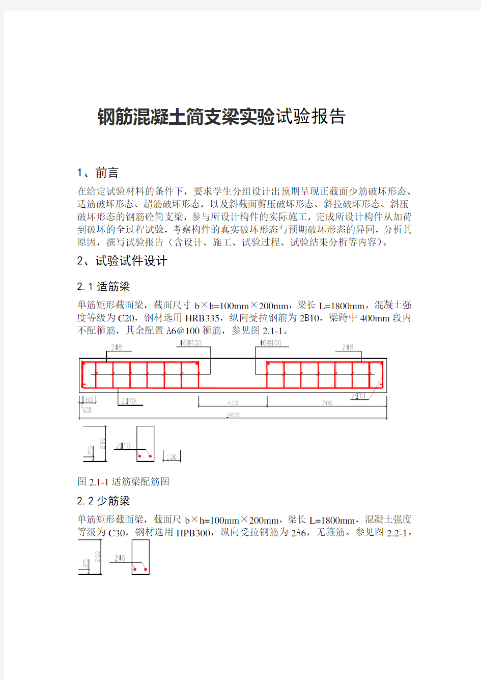 钢筋混凝土简支梁实验