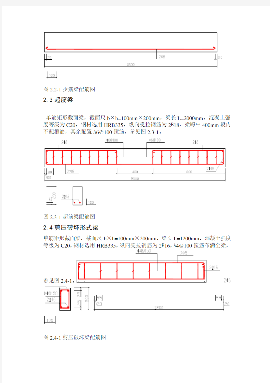 钢筋混凝土简支梁实验