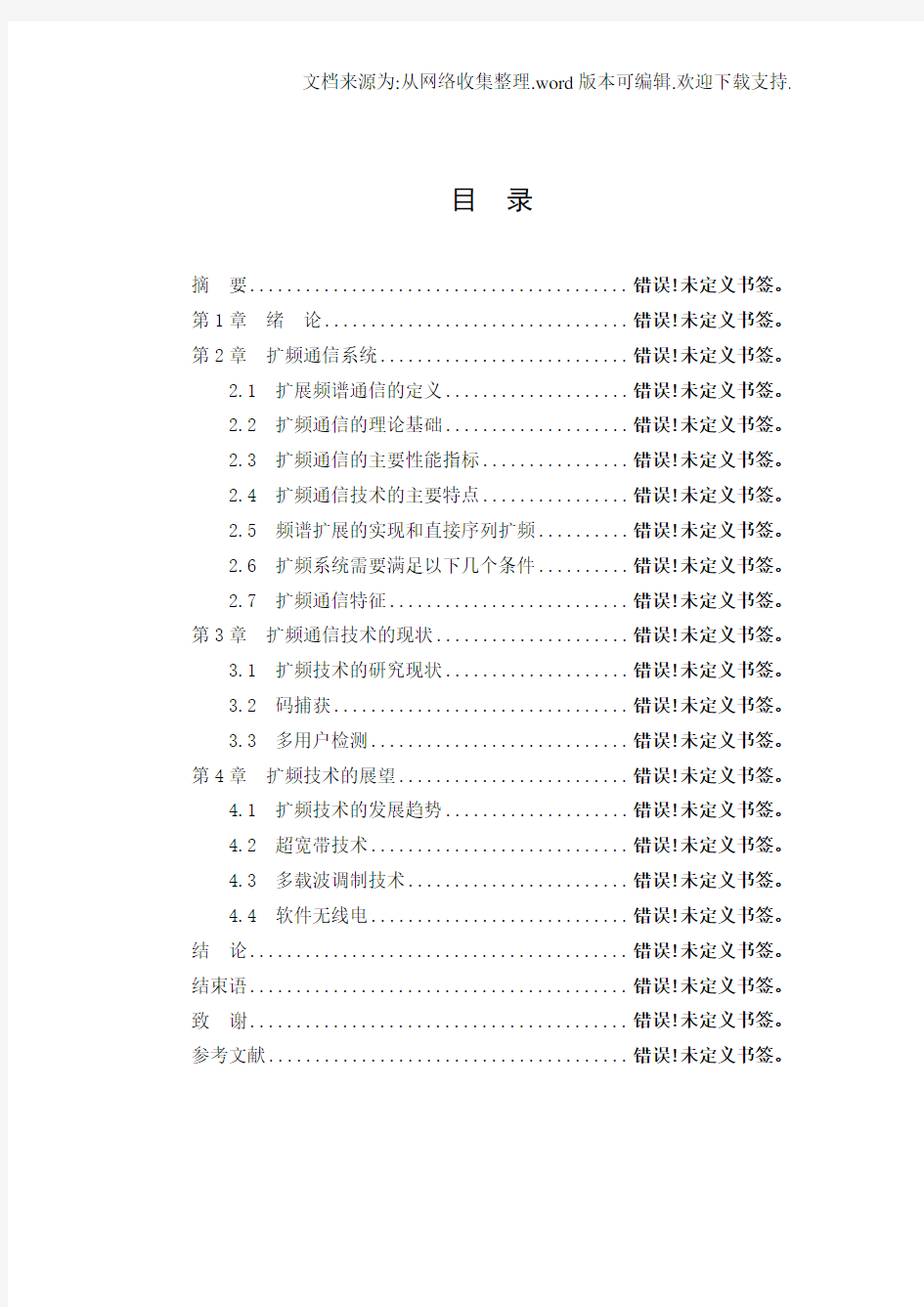 扩频通信技术及其发展