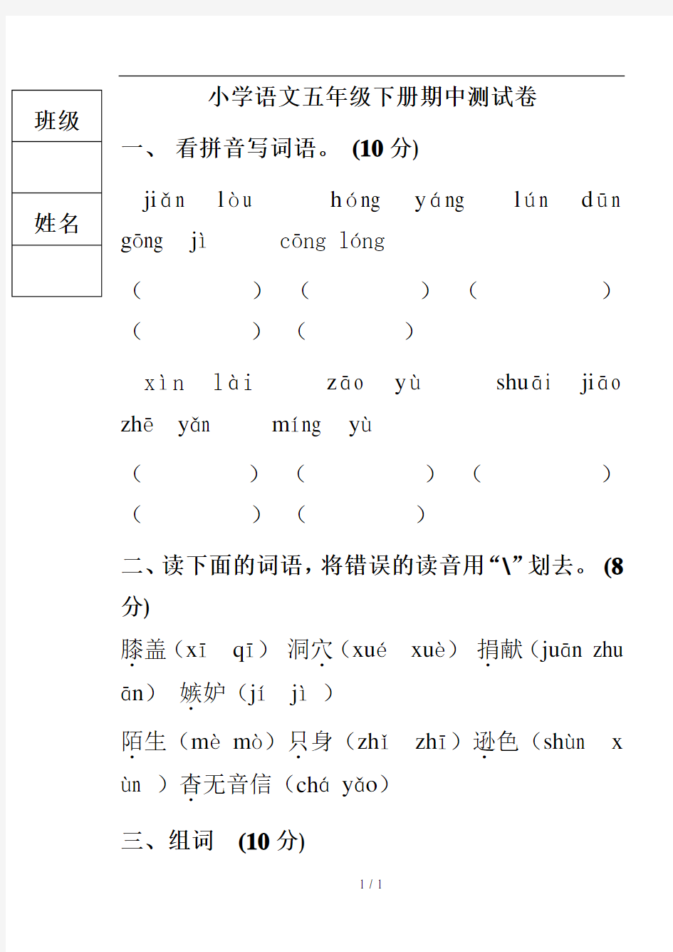 小学语文五年级S版下册期中测试卷