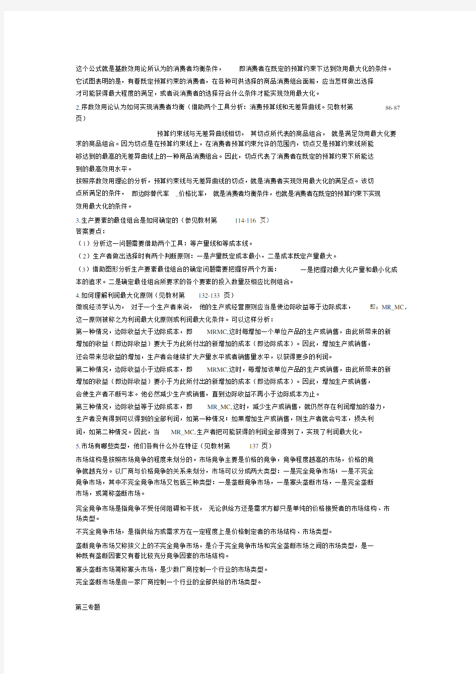 西方经济学作业题答案.docx