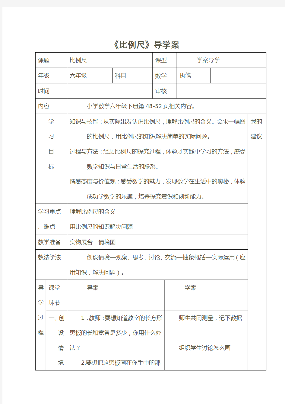 《比例尺》导学案