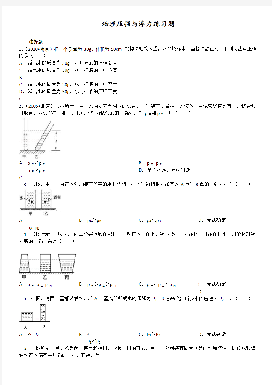 初中物理压强与浮力经典题