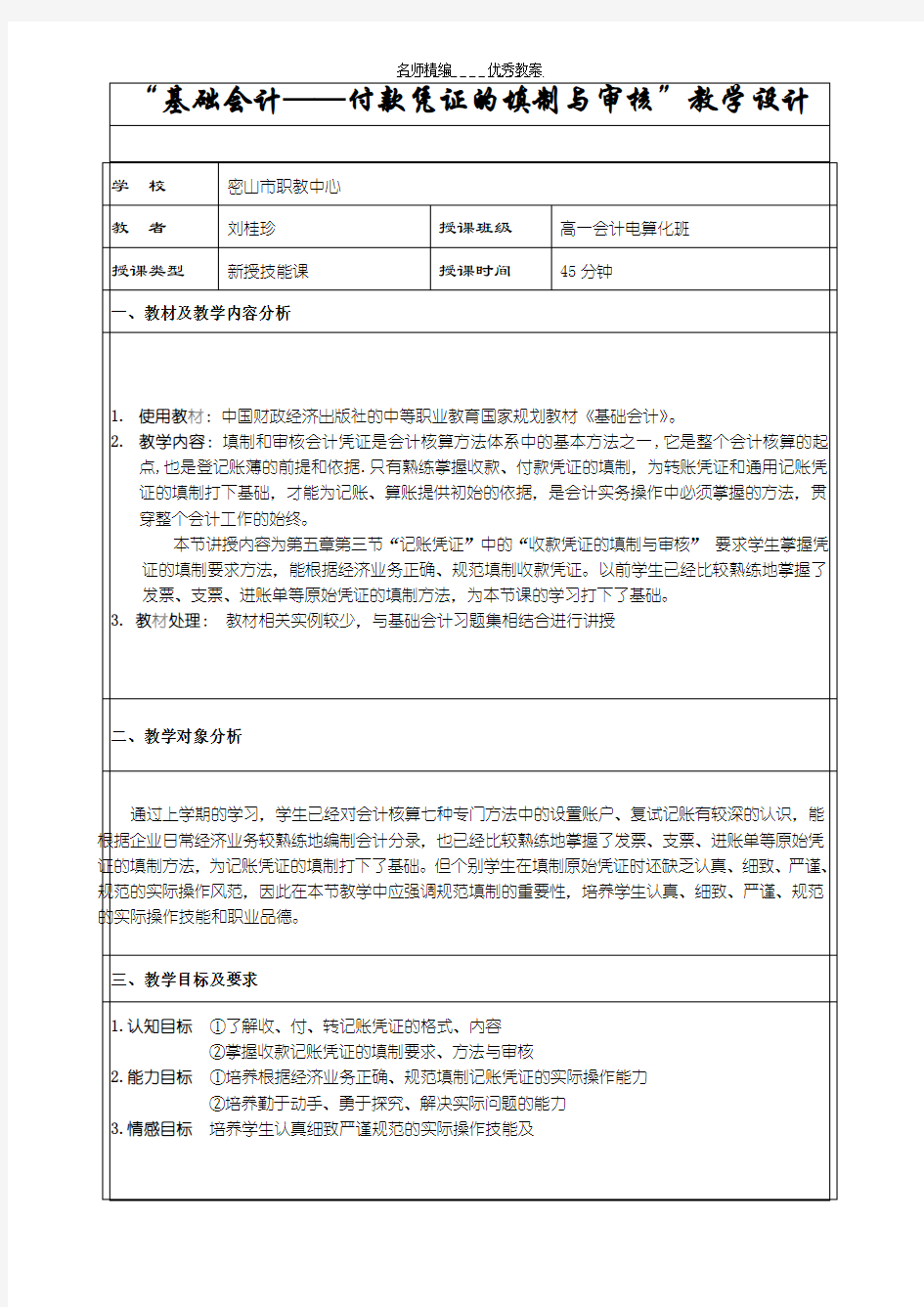 基础会计教学设计