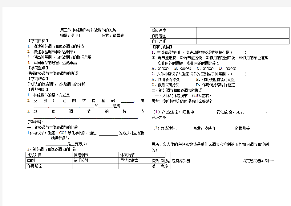 《神经调节与体液调节的关系》学案