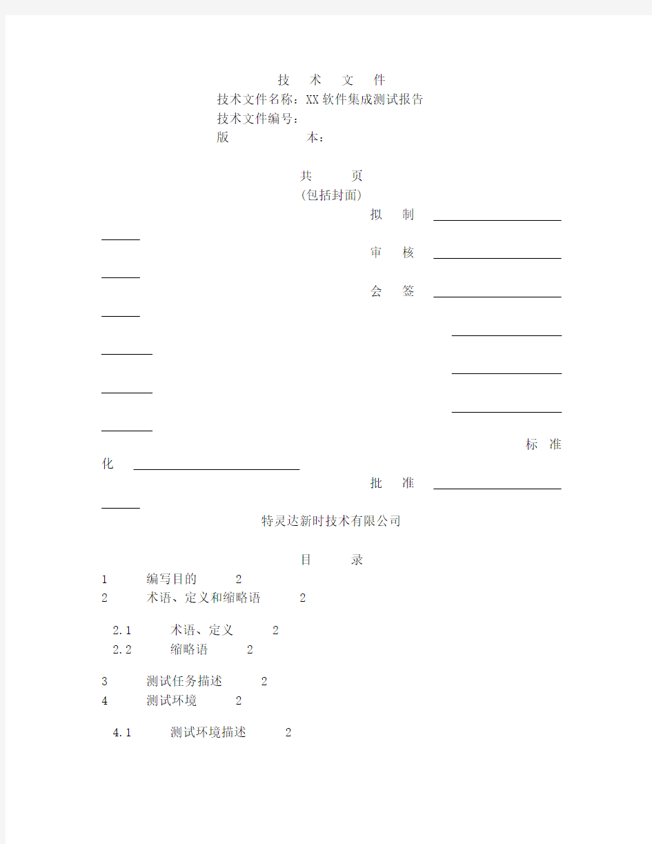 软件集成测试报告模板