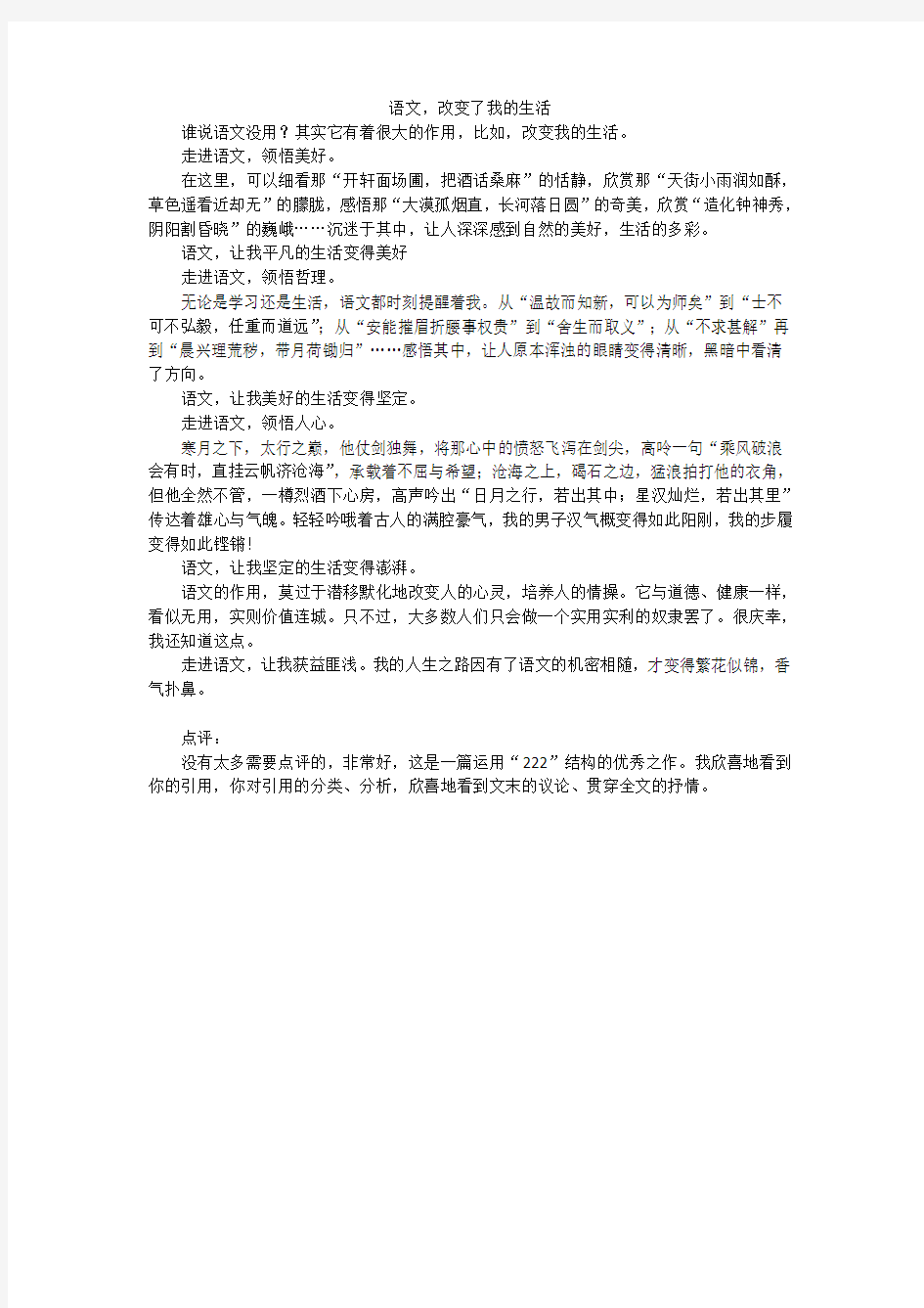 初中作文范文 语文,改变了我的生活