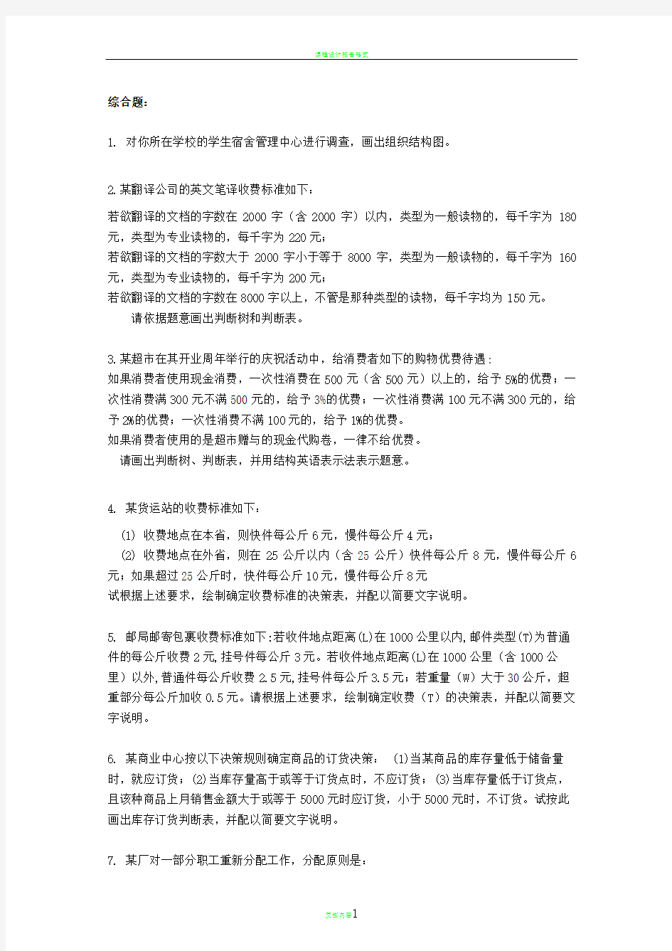 管理信息系统 综合题(附答案)