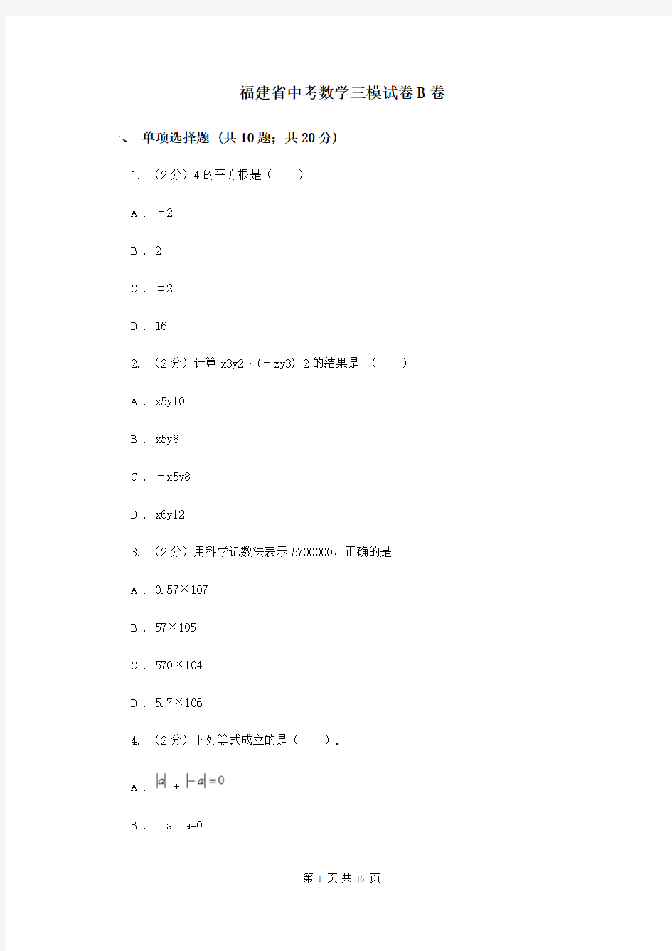 福建省中考数学三模试卷B卷