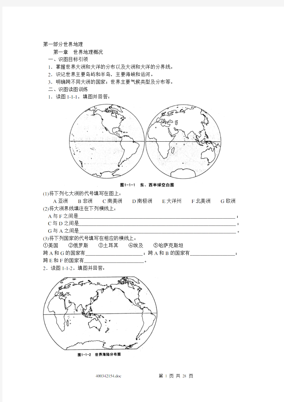 世界地理高清填图训练