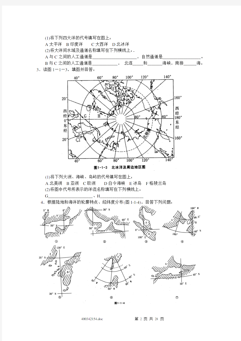 世界地理高清填图训练