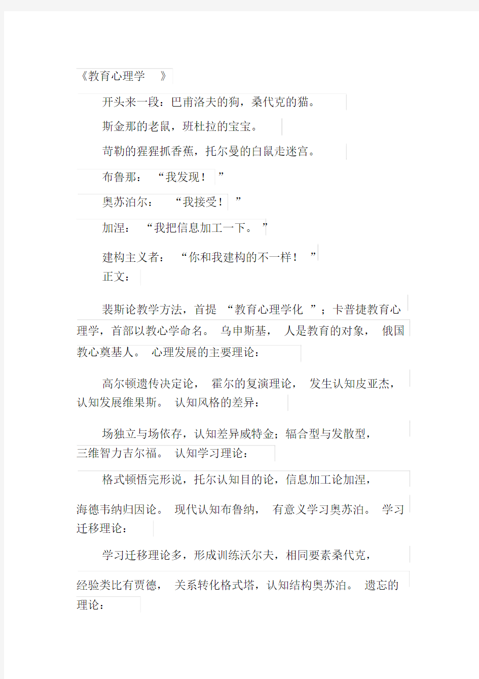 教育综合知识口诀《教育心理学》.docx