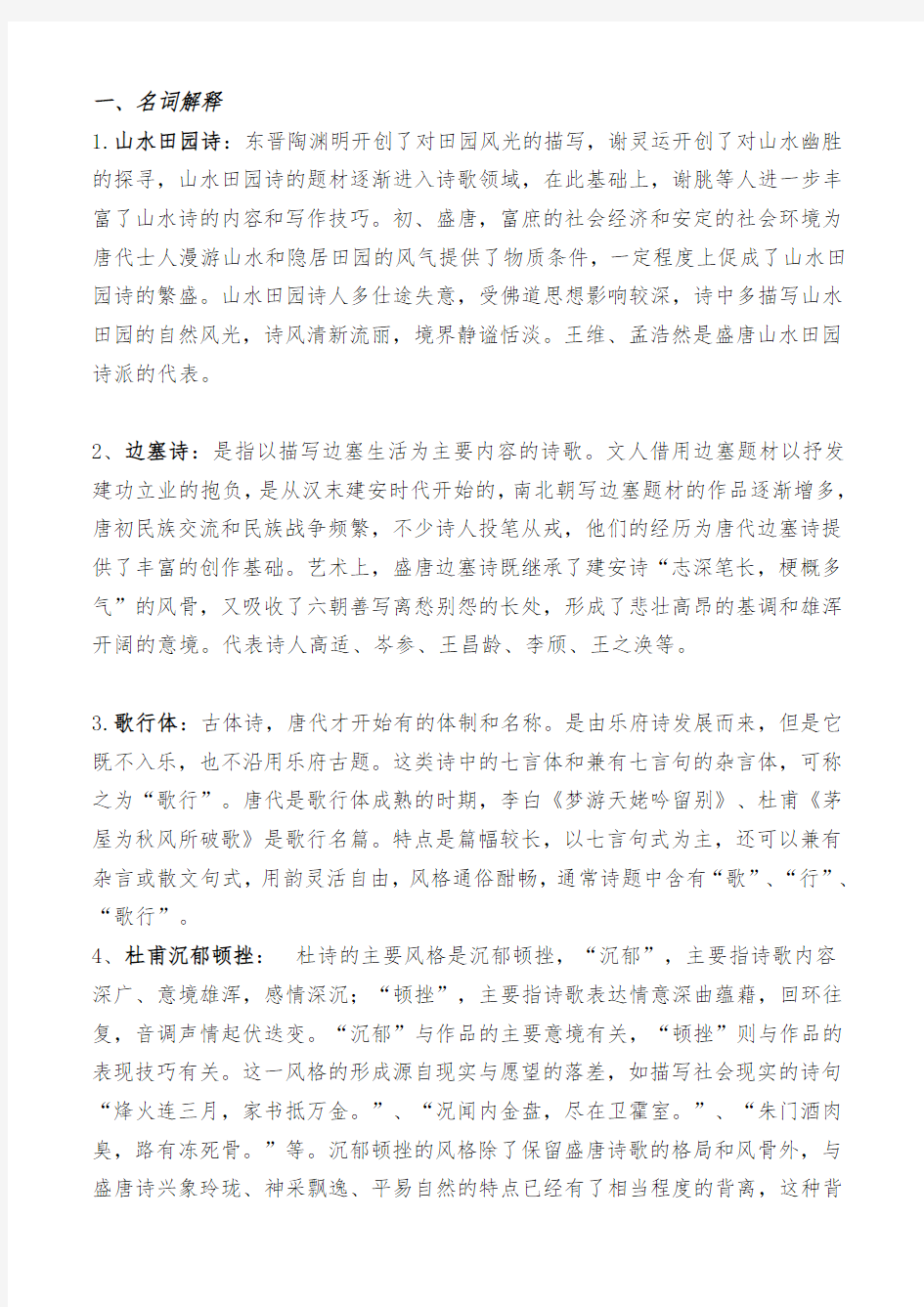 中国古代文学史考试复习资料学习资料