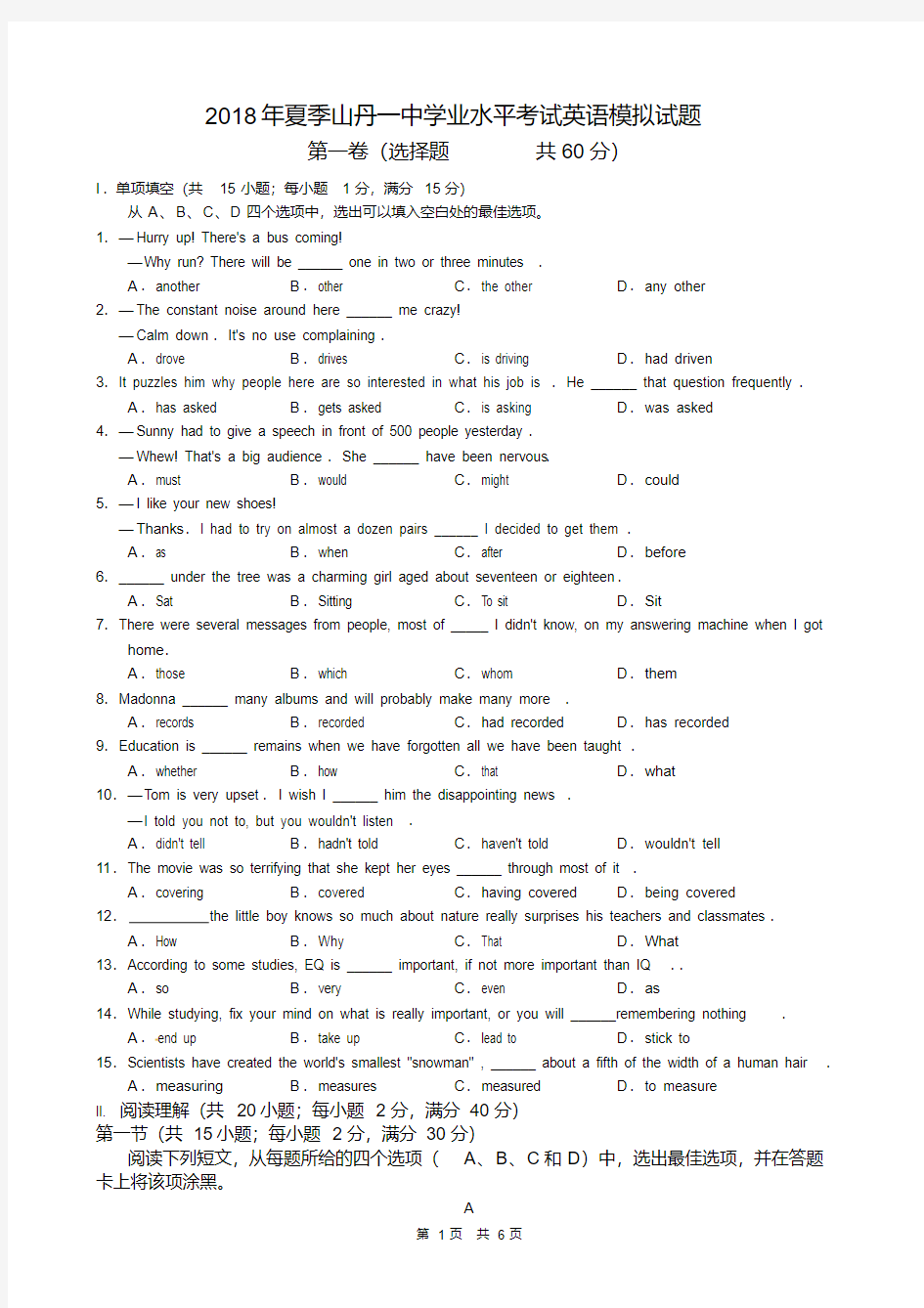 学业水平考试英语模拟试题