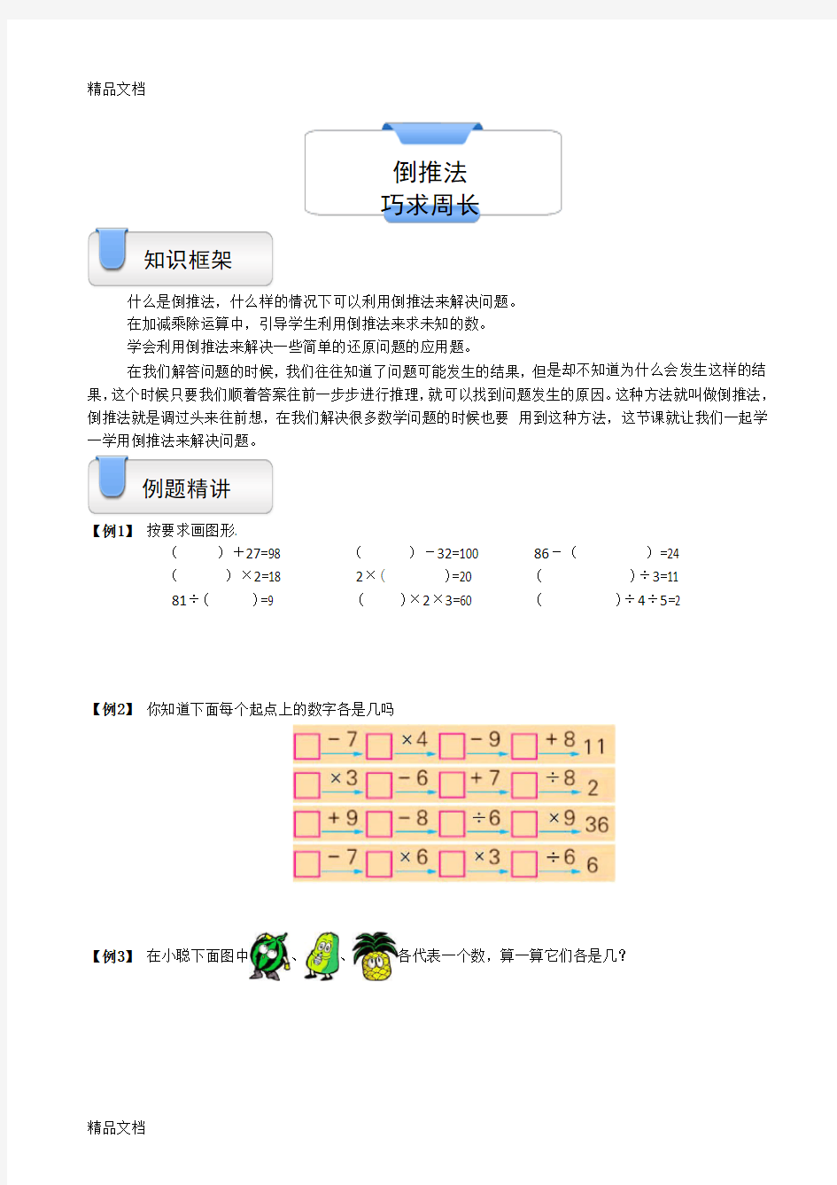 最新二年级奥数.应用题.倒推法