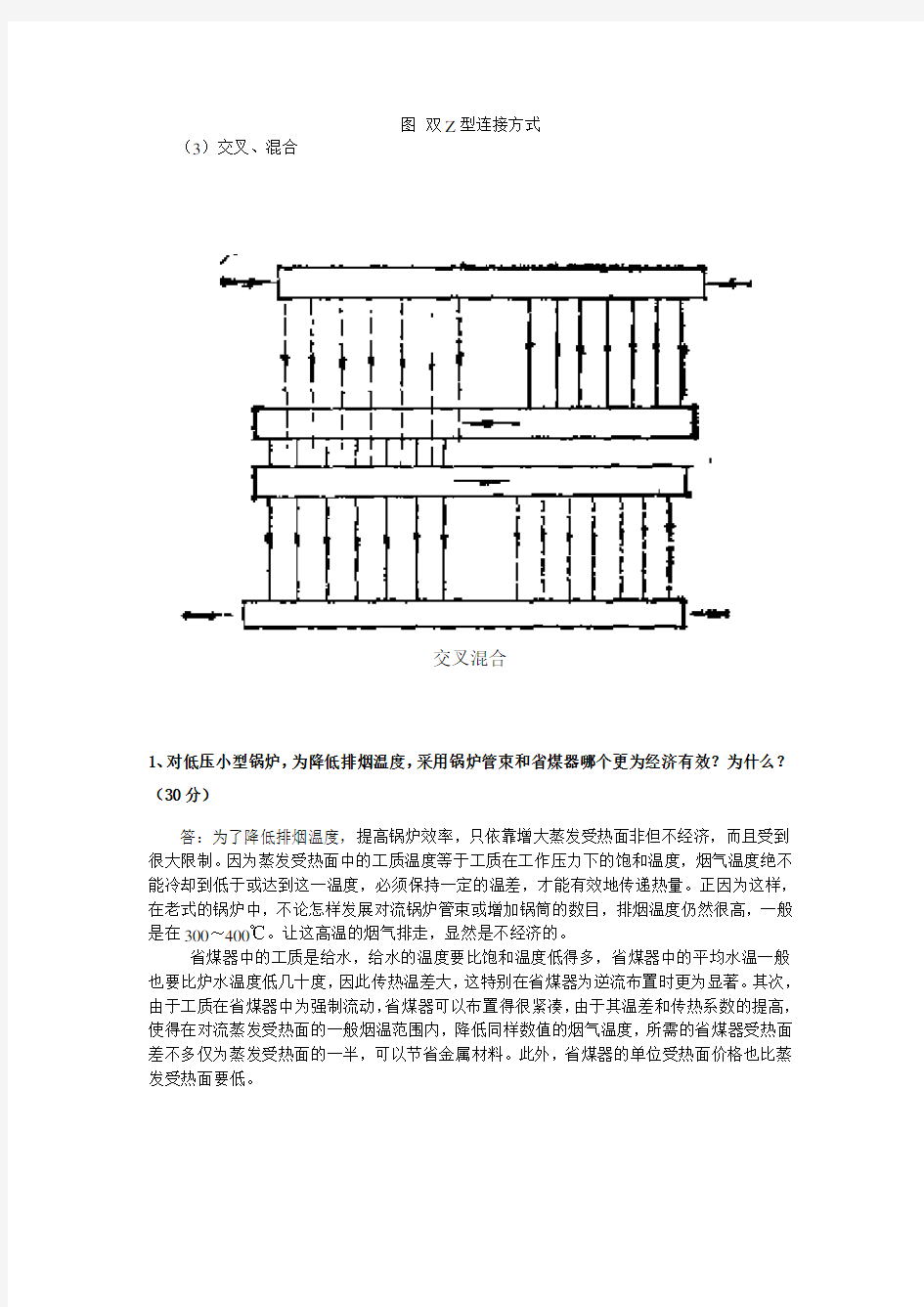 锅炉原理复习题