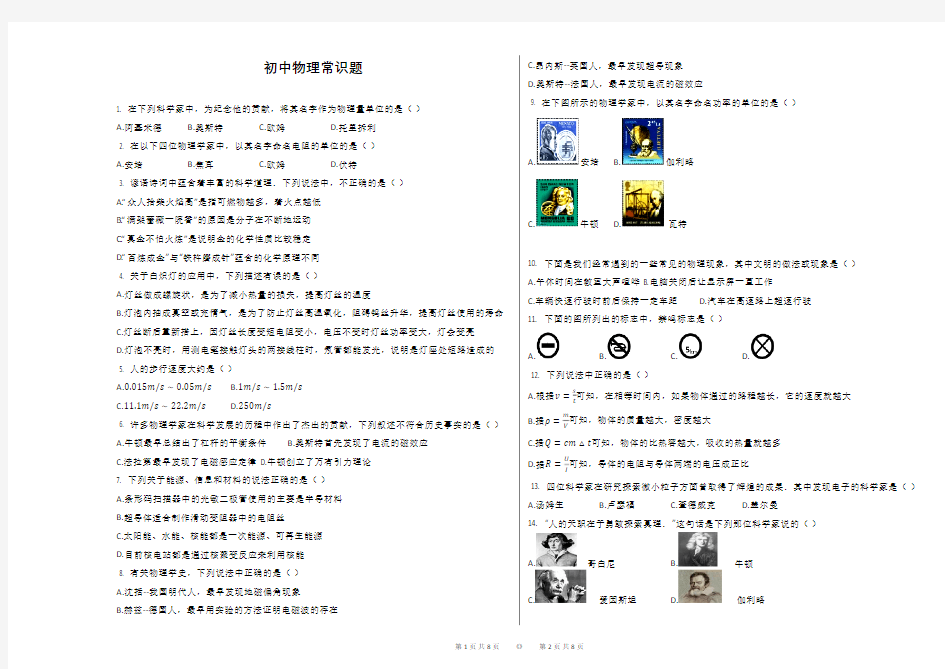 (考前回归)初中物理常识题