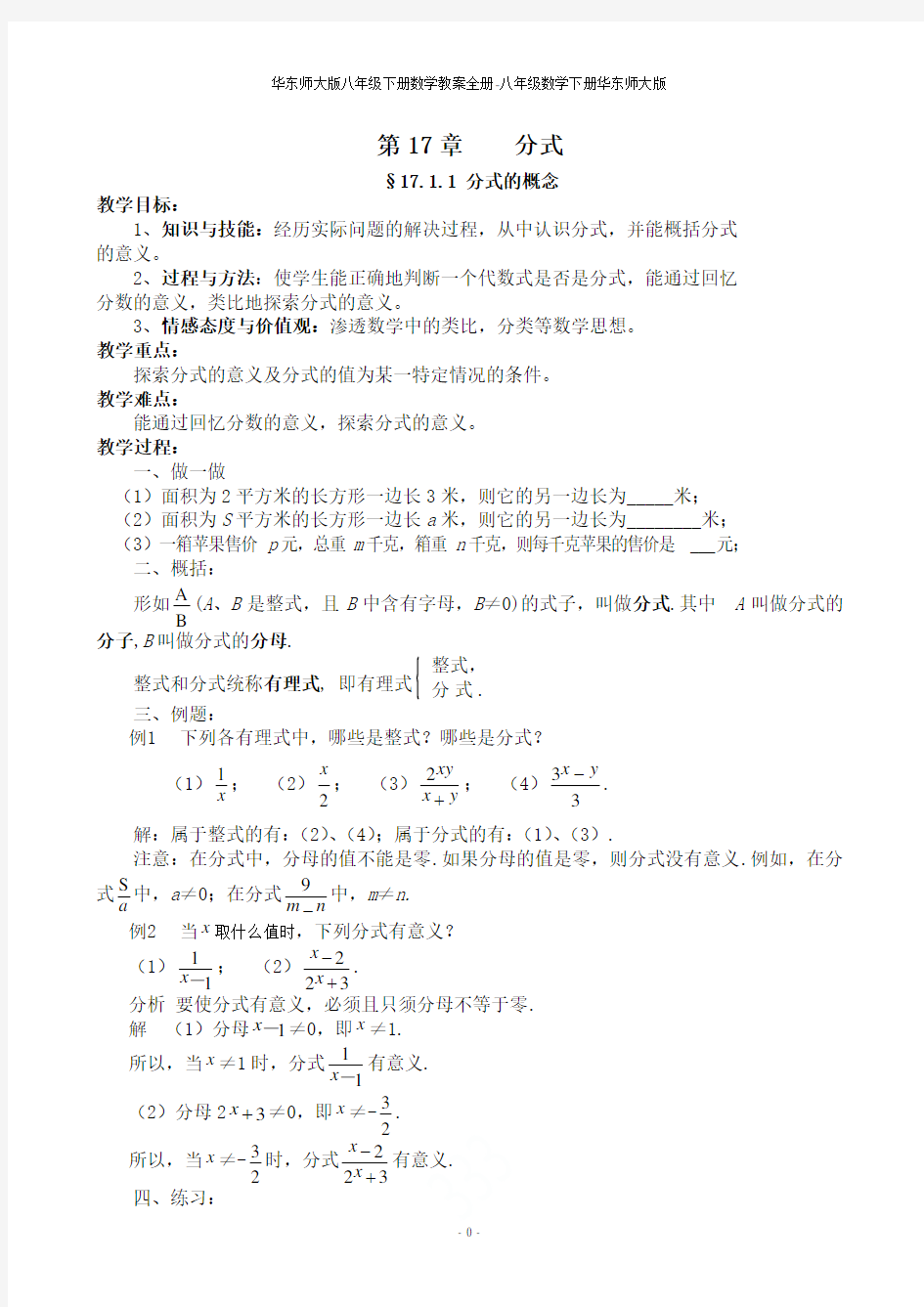 华东师大版八年级下册数学教案全册-八年级数学下册华东师大版