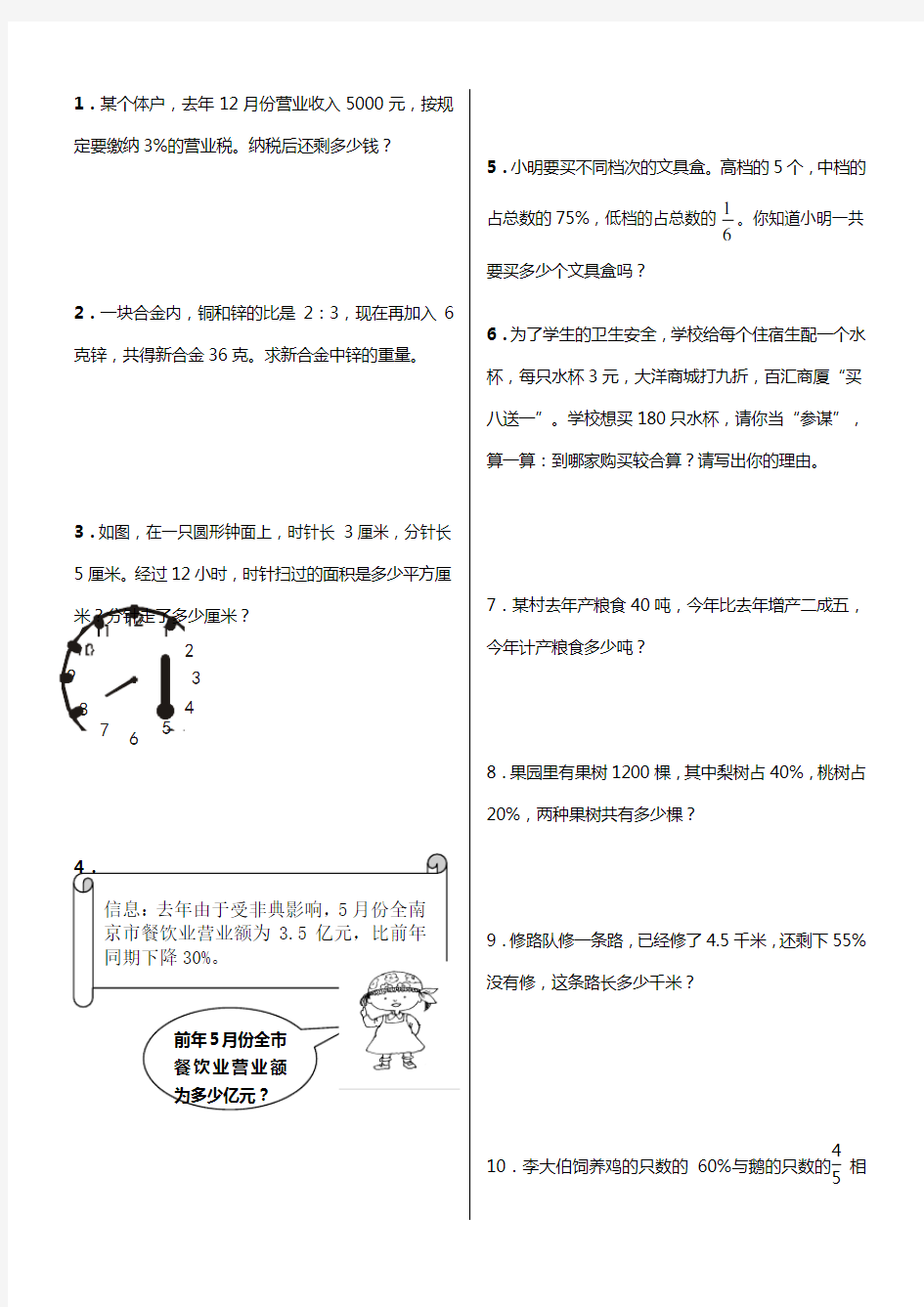 小学六年级数学小升初专项复习 应用题计算题