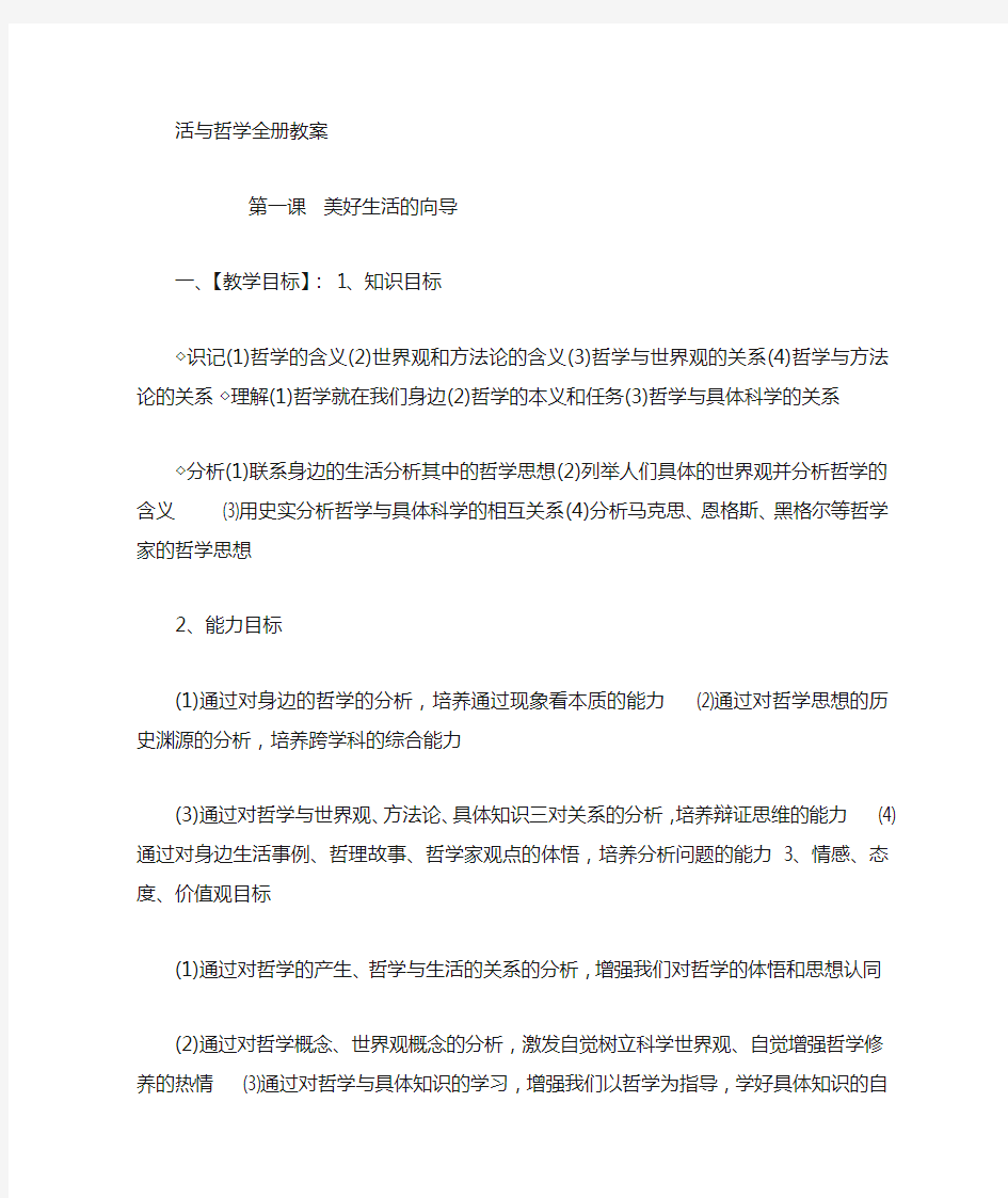 高中政治必修4教案