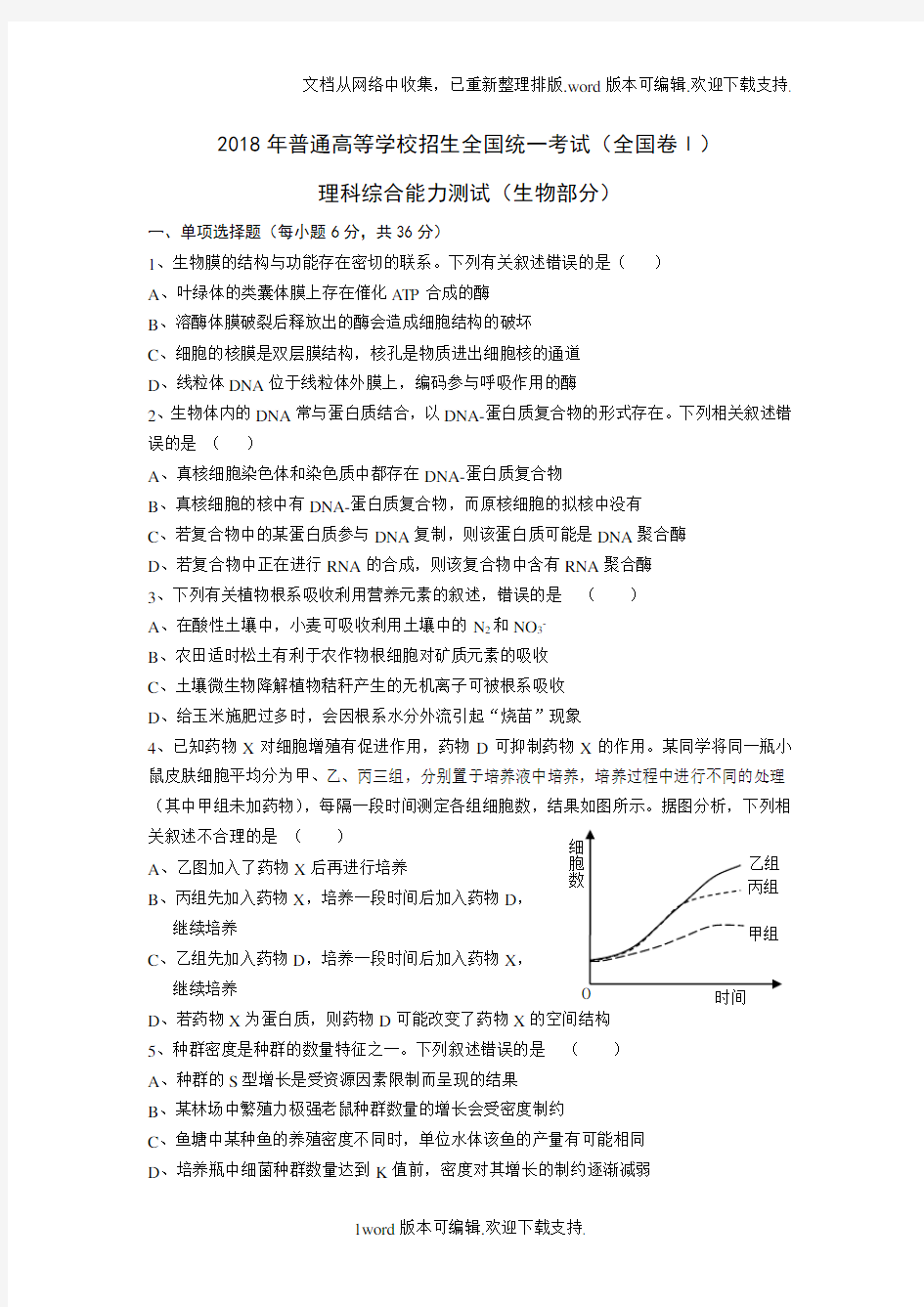 2020年高考理综生物试题及答案--纯全国卷1