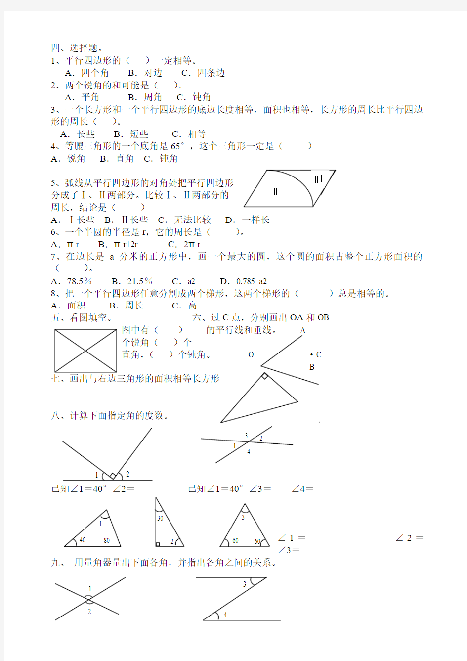 六年级几何概念易错题