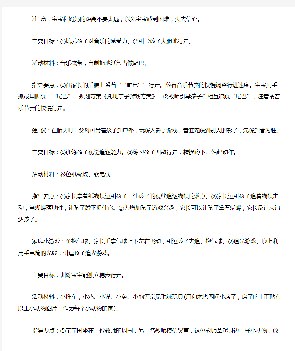 托班游戏活动教案大全 托班亲子游戏活动教案