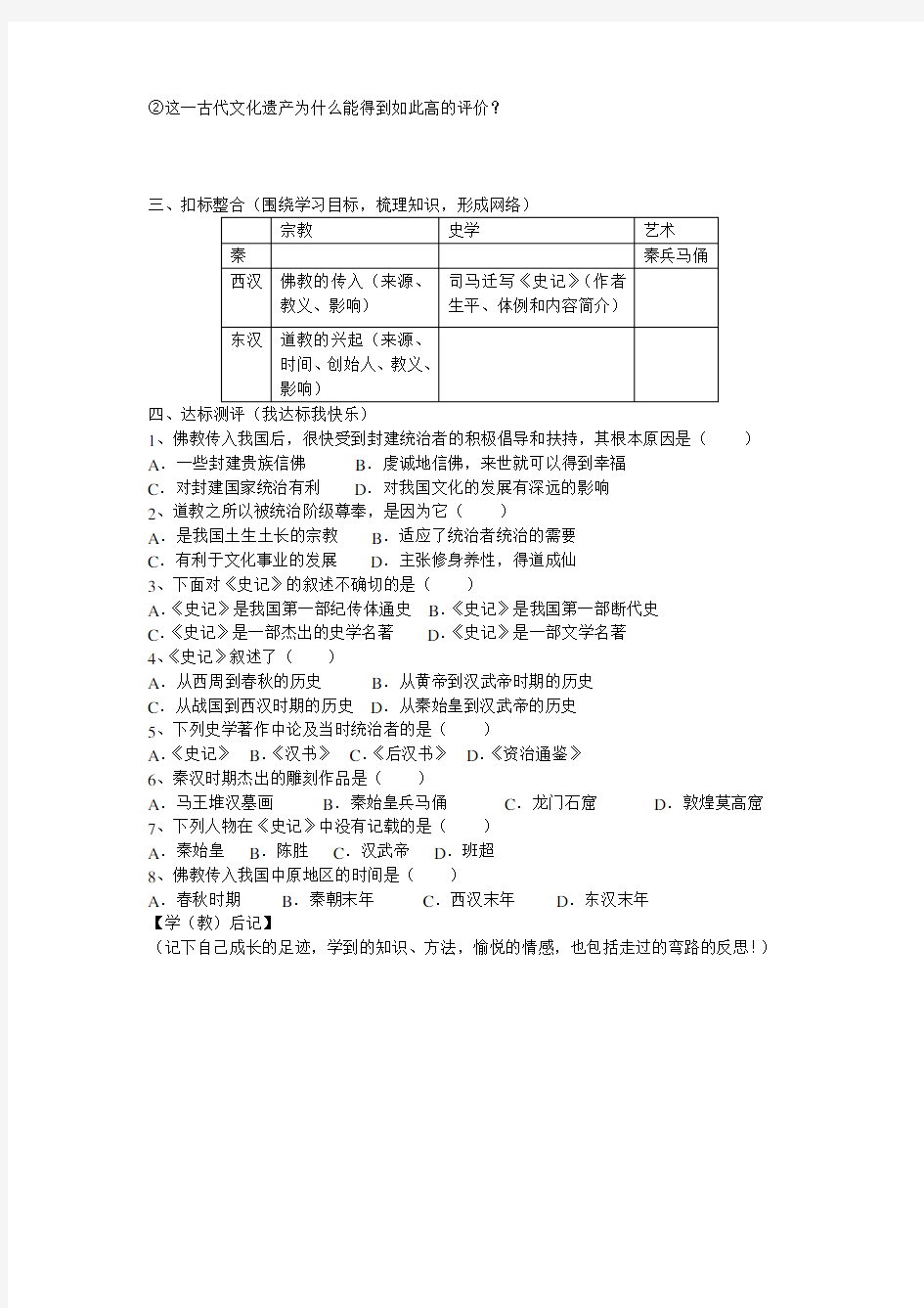 人教版《中国历史》七年级上册第17课导学案