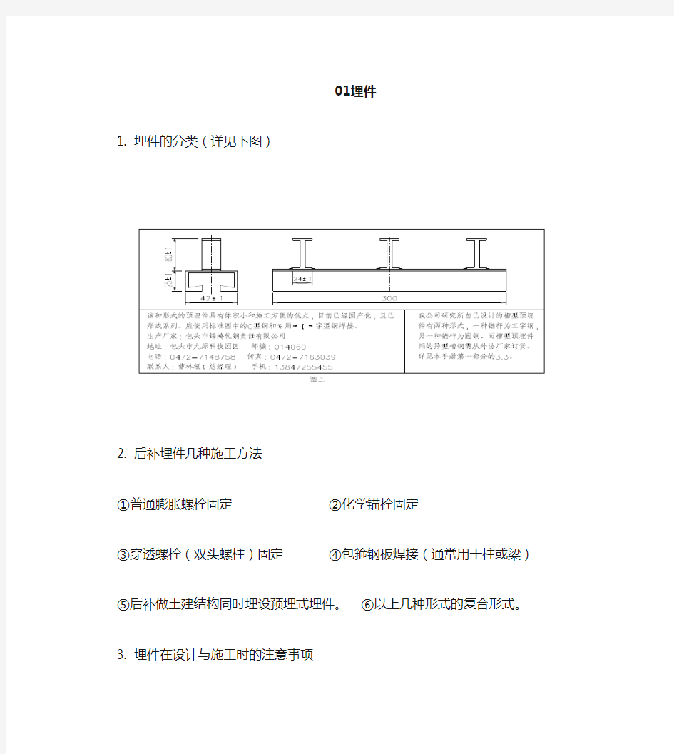 幕墙预埋件规范