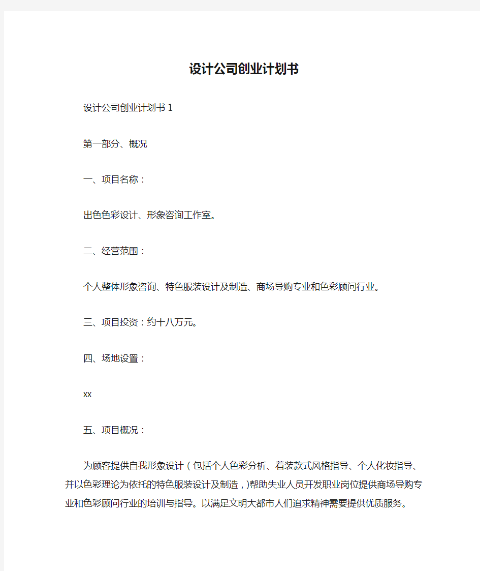 设计公司创业计划书