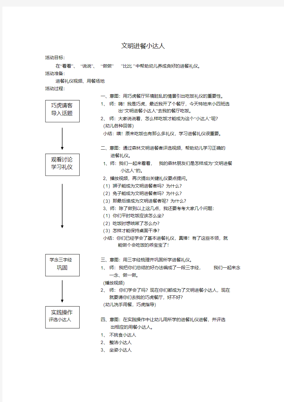 小班进餐礼仪教案