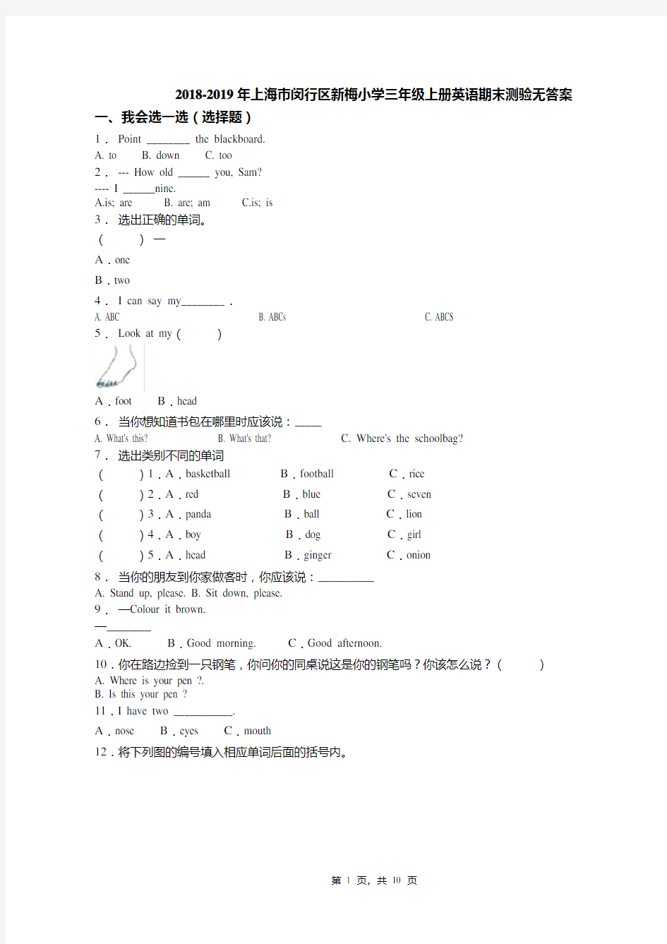 2018-2019年上海市闵行区新梅小学三年级上册英语期末测验无答案
