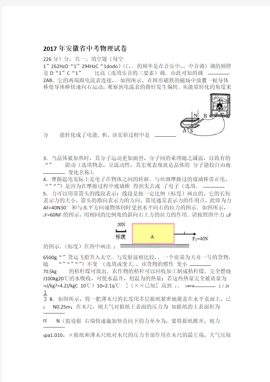 2017年安徽省中考物理试卷解析版