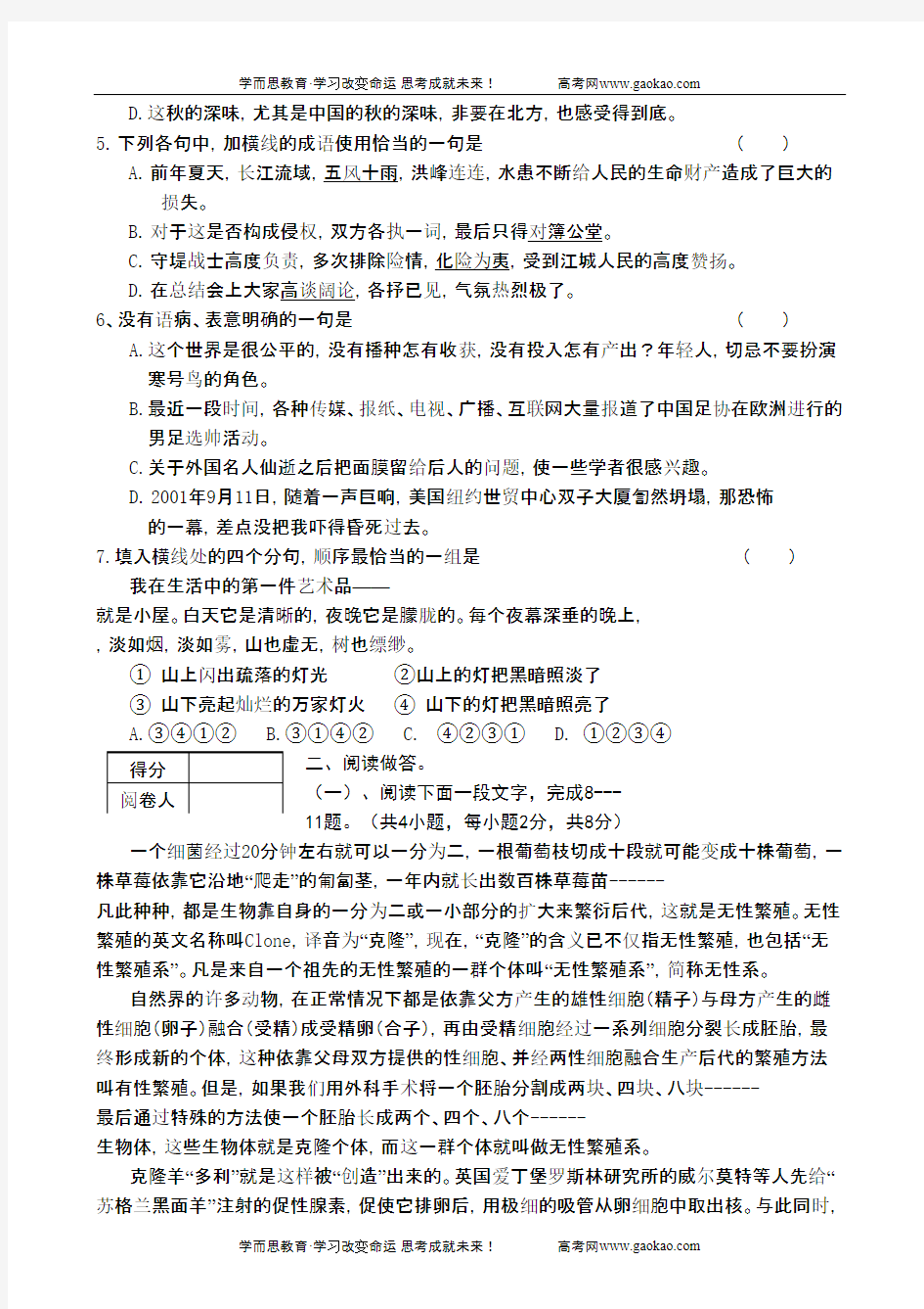 高二语文试卷天津一百中学年上学期高二语文期末考试