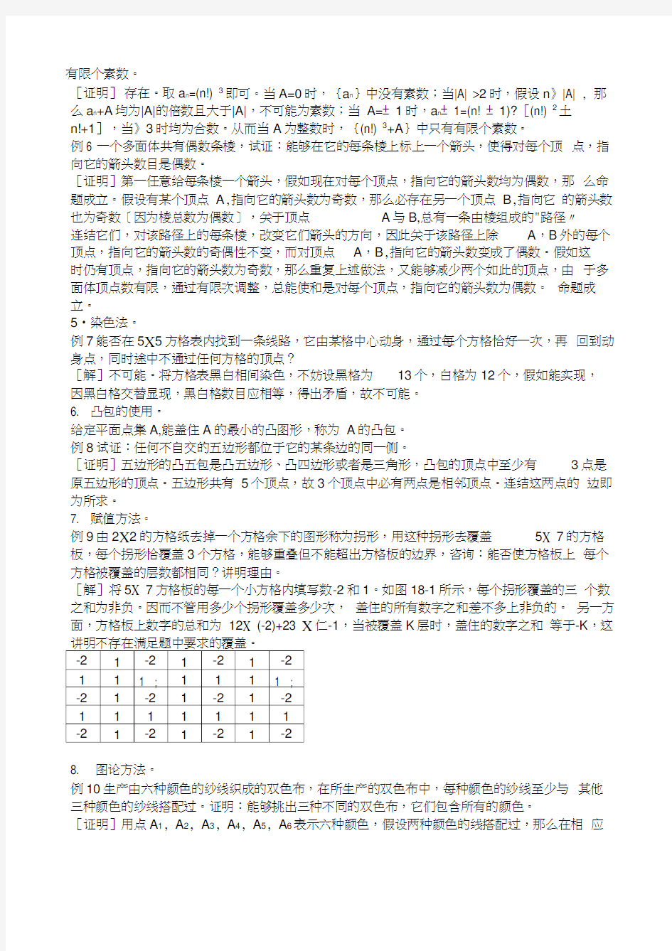 2020高中数学竞赛标准讲义：第十八章：组合